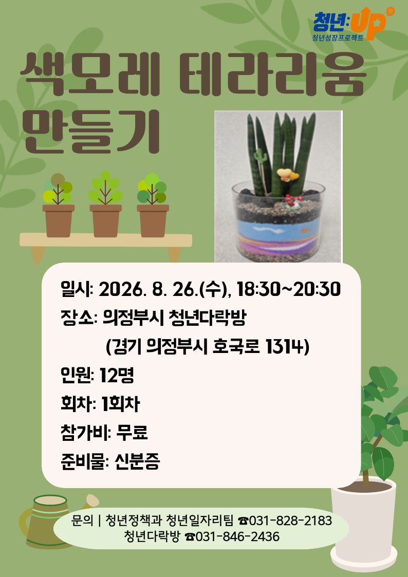 색모레 테라리움.jpg